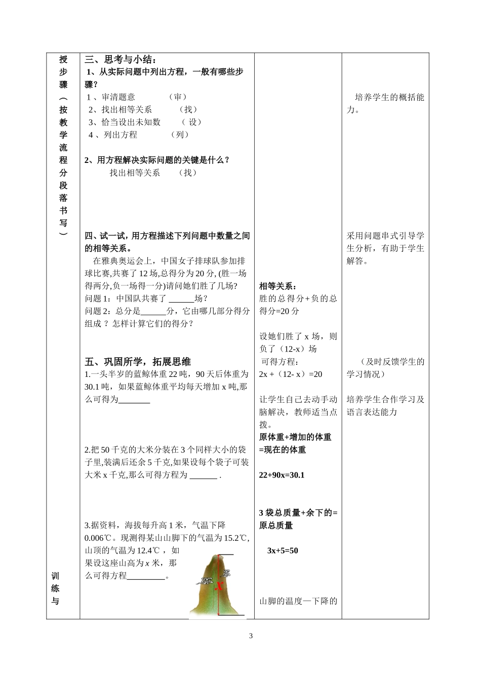 《4.1从问题到方程(1)》教学设计_第3页