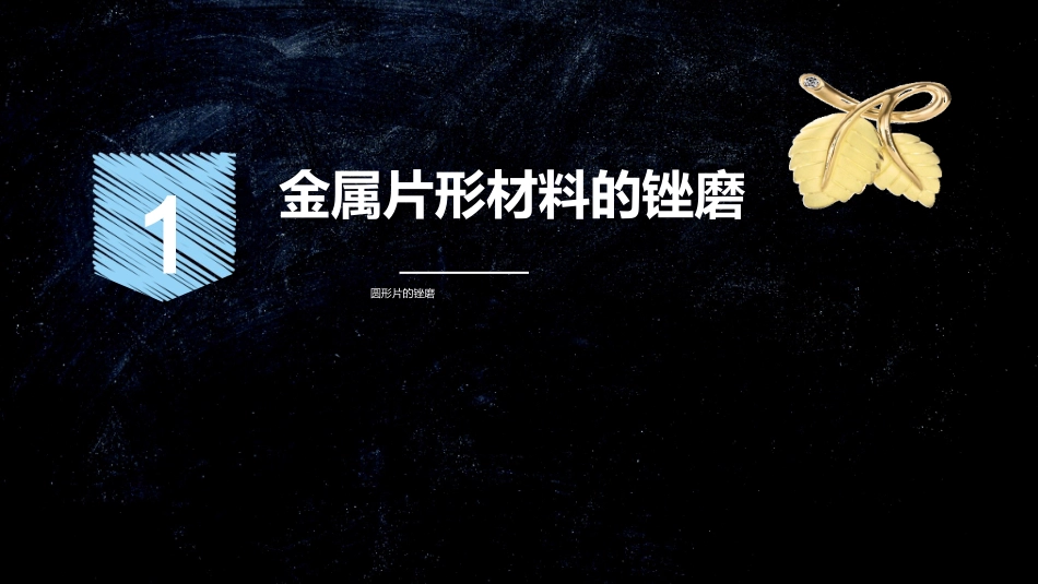 三、自动开关控制电路的制作实践_第2页