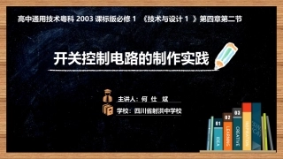 三、自动开关控制电路的制作实践