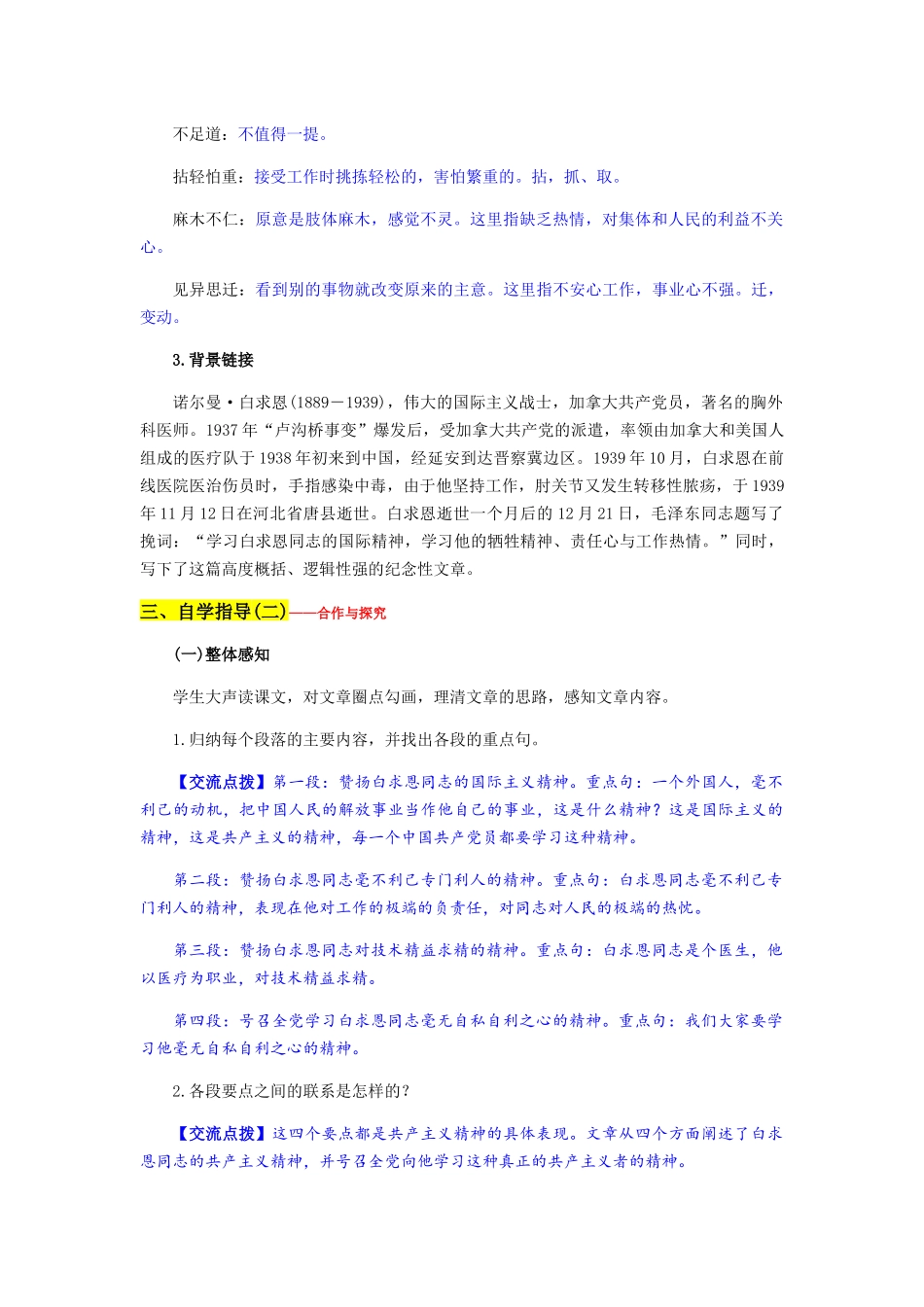 (部编)初中语文人教2011课标版七年级上册纪念白求恩1_第2页