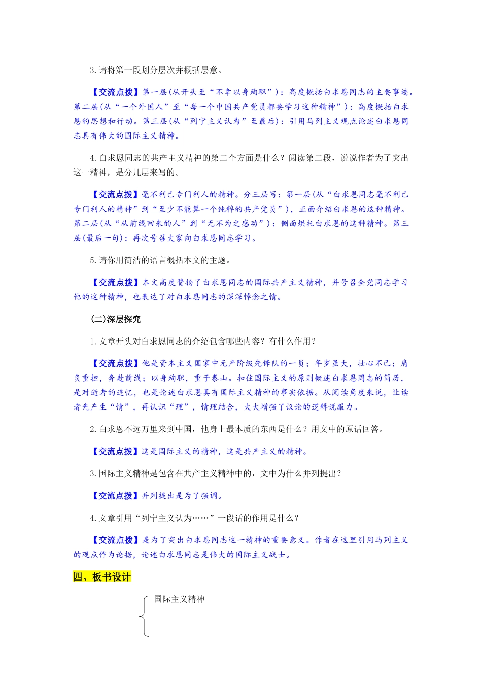 (部编)初中语文人教2011课标版七年级上册纪念白求恩1_第3页