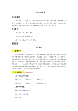 (部编)初中语文人教2011课标版七年级上册纪念白求恩1