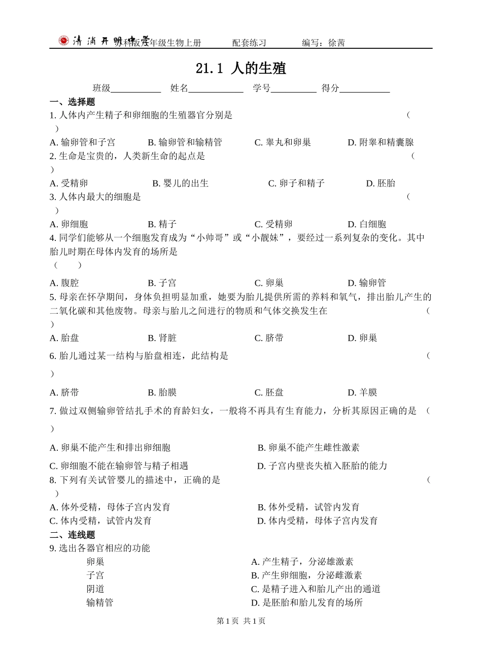 第1节人的生殖_第1页