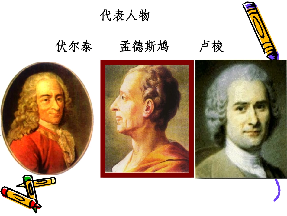 第22课引领时代的思考_第2页