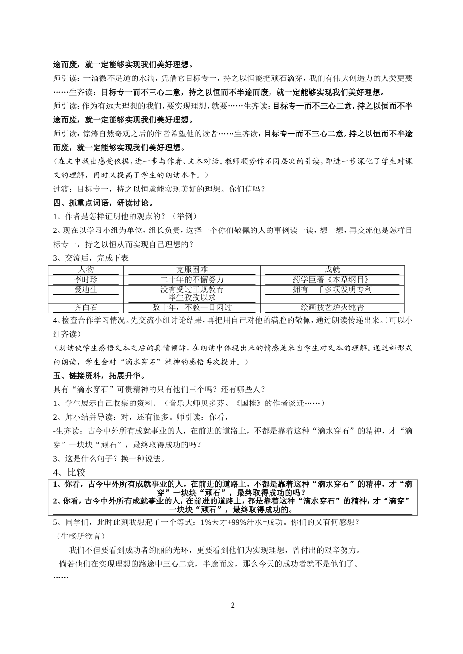 滴水穿石的启示-教学设计_第2页