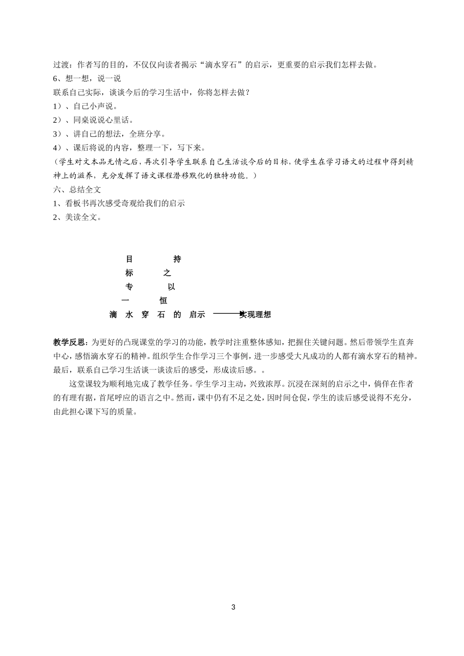 滴水穿石的启示-教学设计_第3页