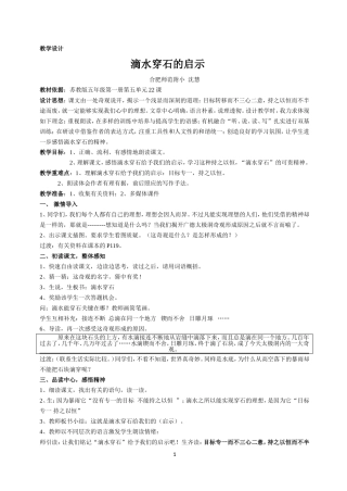 滴水穿石的启示-教学设计