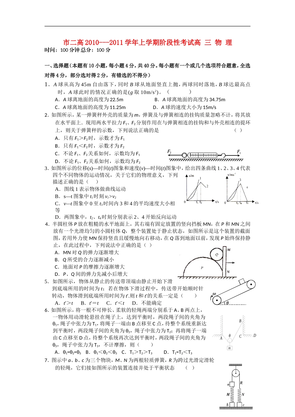 河南省濮阳二高2011届高三物理上学期阶段性考试【会员独享】_第1页