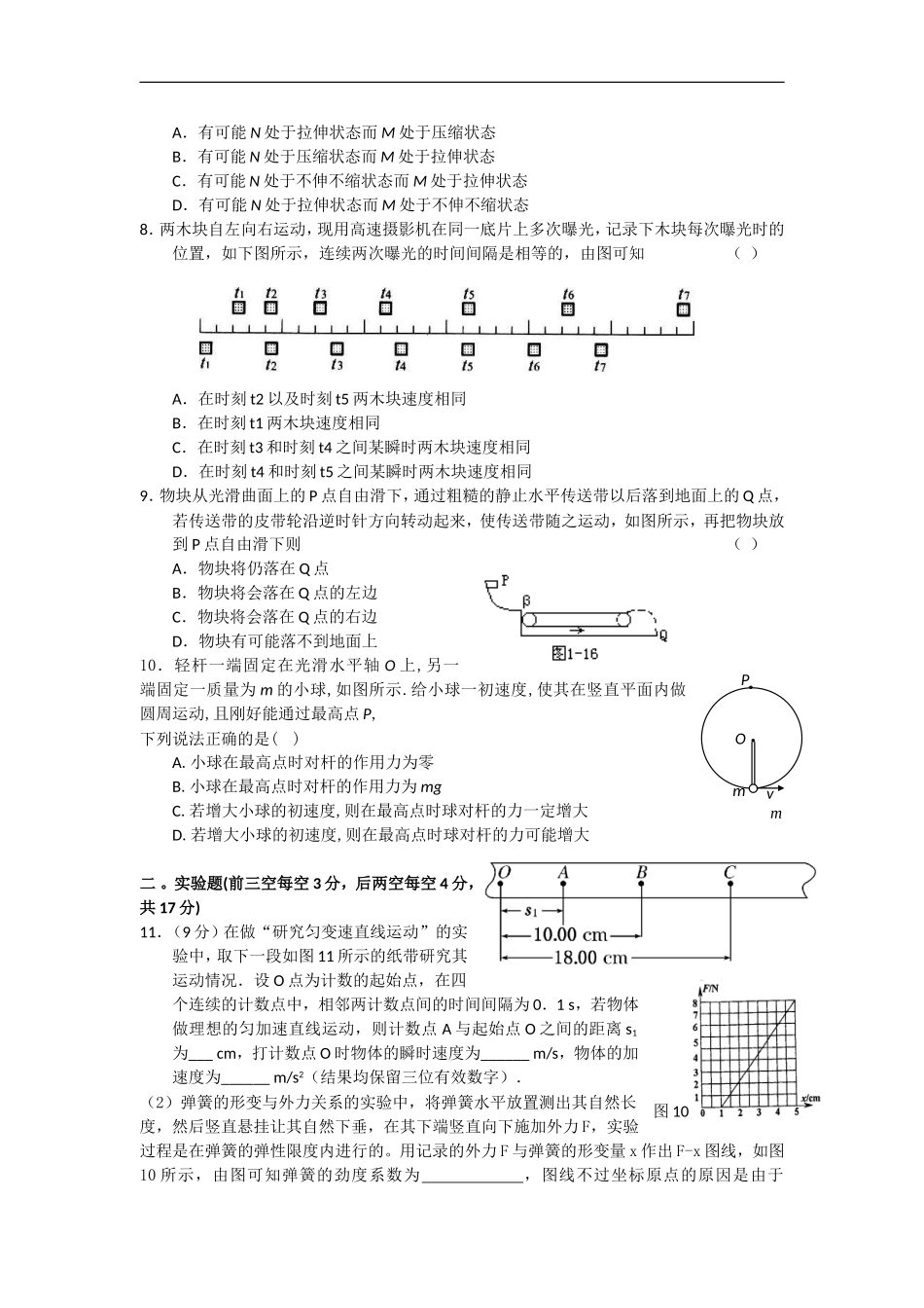 河南省濮阳二高2011届高三物理上学期阶段性考试【会员独享】_第2页