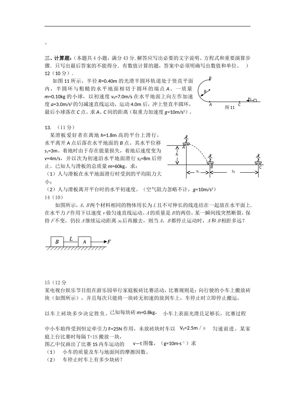 河南省濮阳二高2011届高三物理上学期阶段性考试【会员独享】_第3页