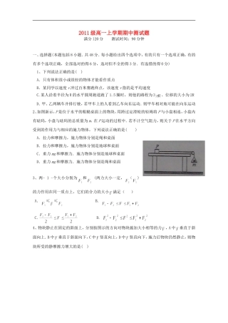 广西柳州高中11-12学年高一物理上学期段考试题(无答案)