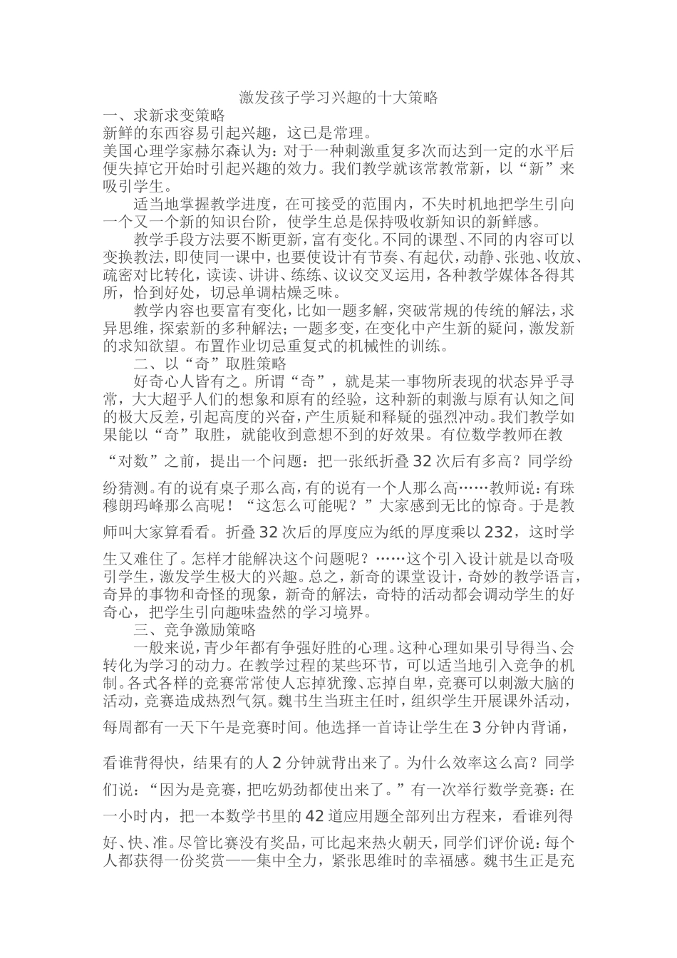 激发孩子学习兴趣的十大策略_第1页