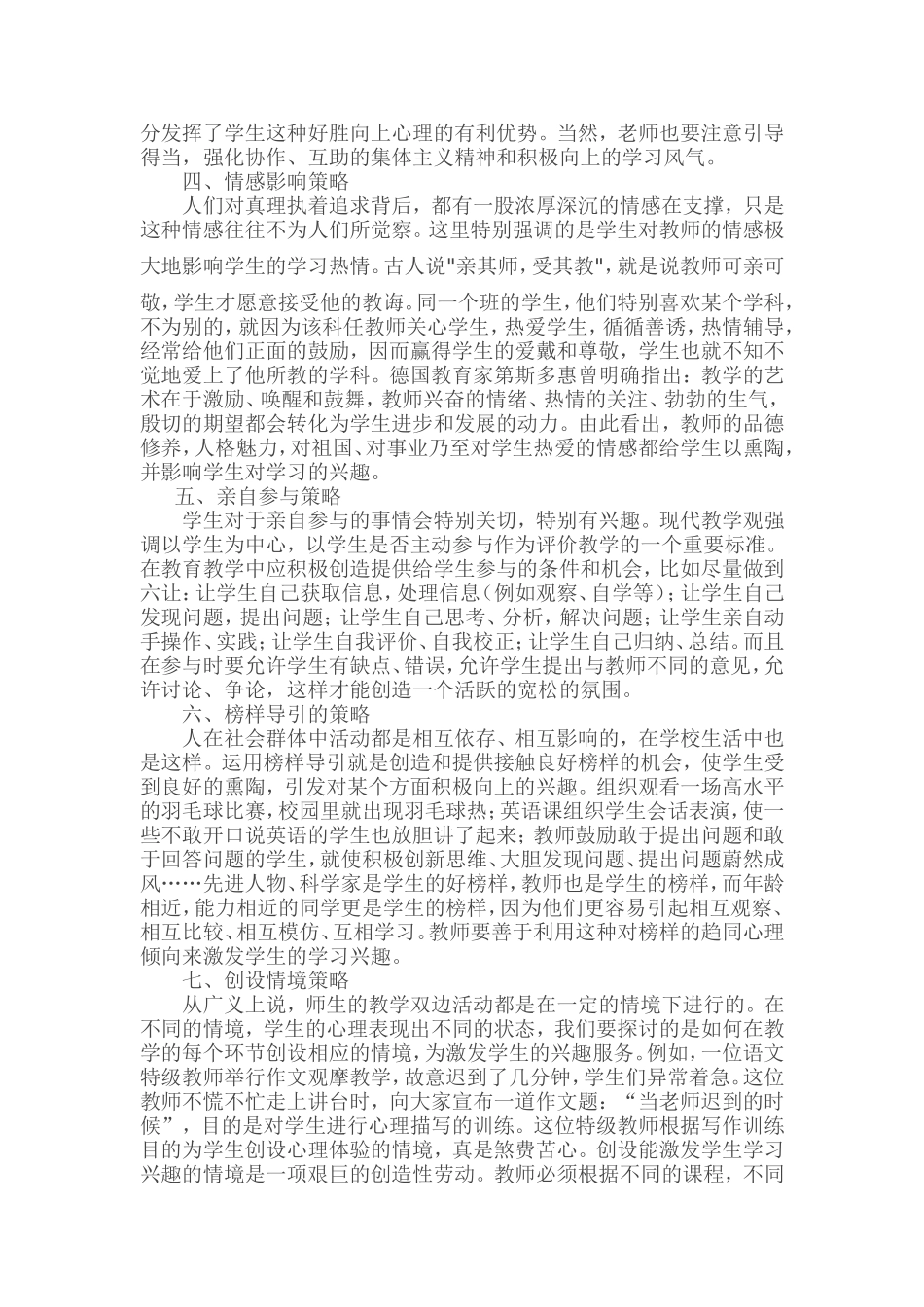 激发孩子学习兴趣的十大策略_第2页