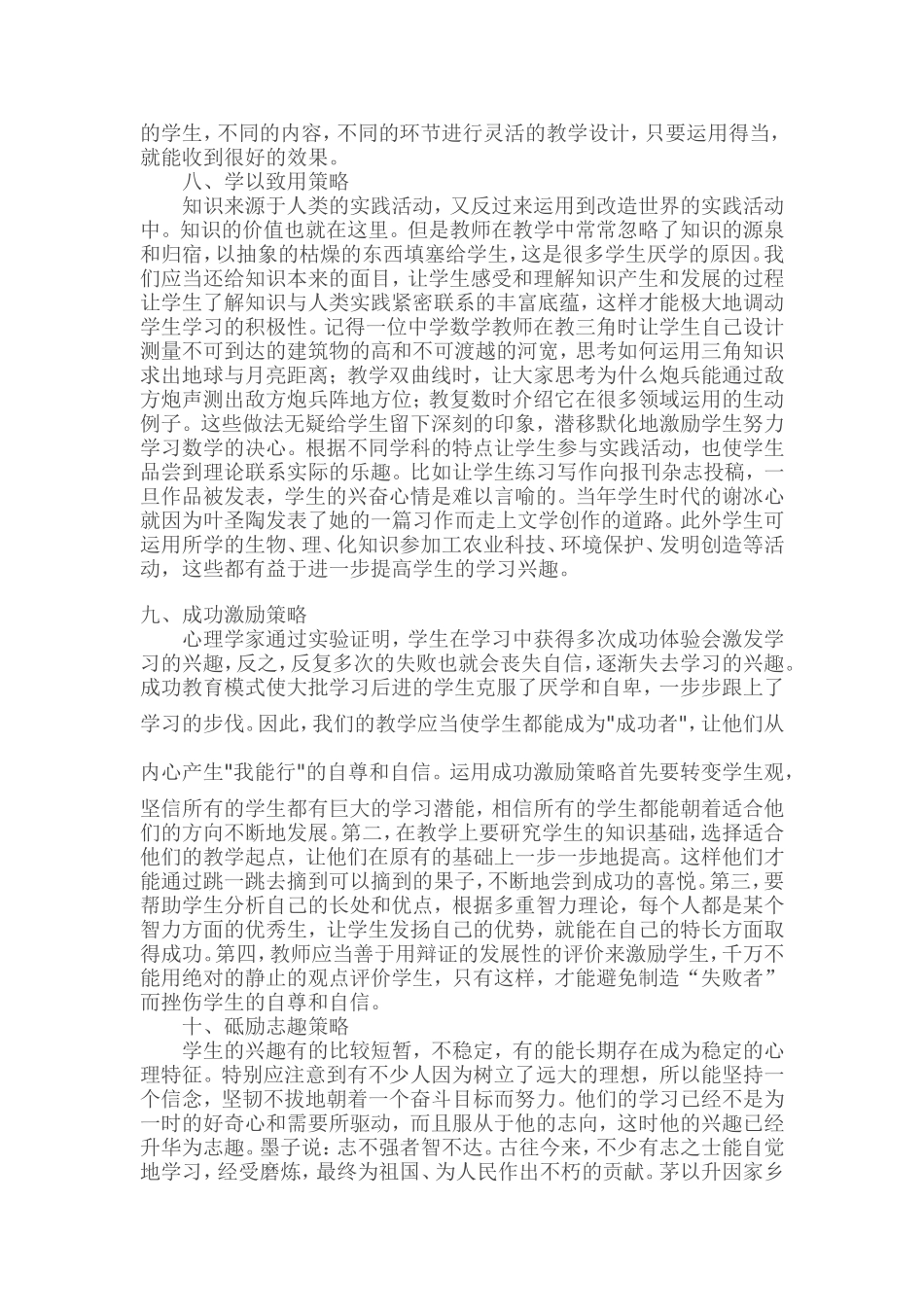 激发孩子学习兴趣的十大策略_第3页