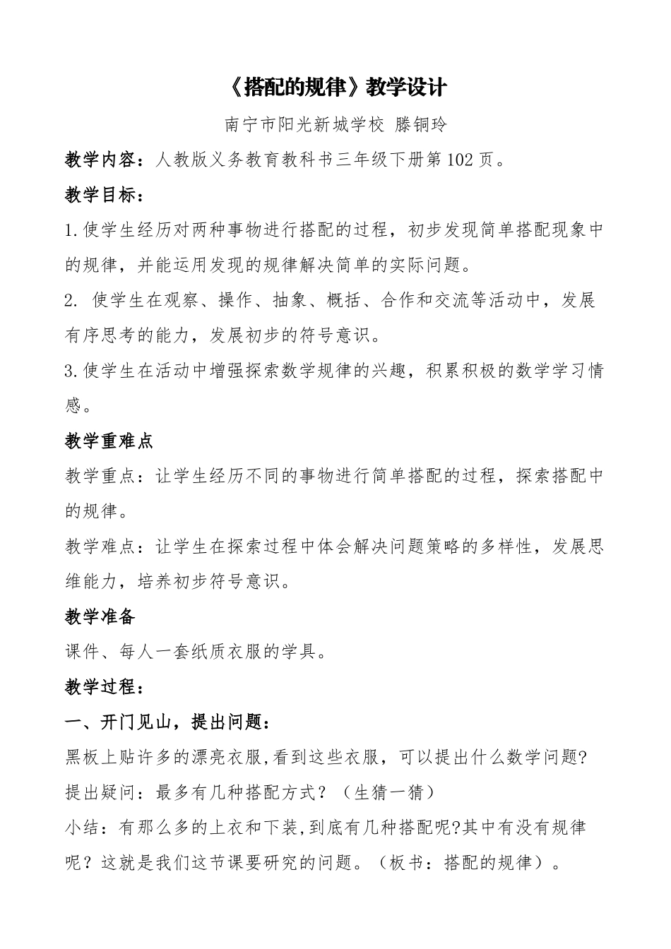 人教2011版小学数学三年级搭配的规律_第1页