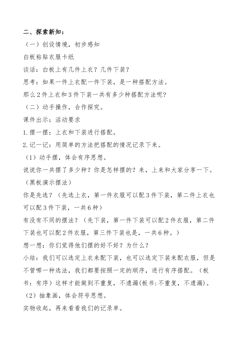 人教2011版小学数学三年级搭配的规律_第2页