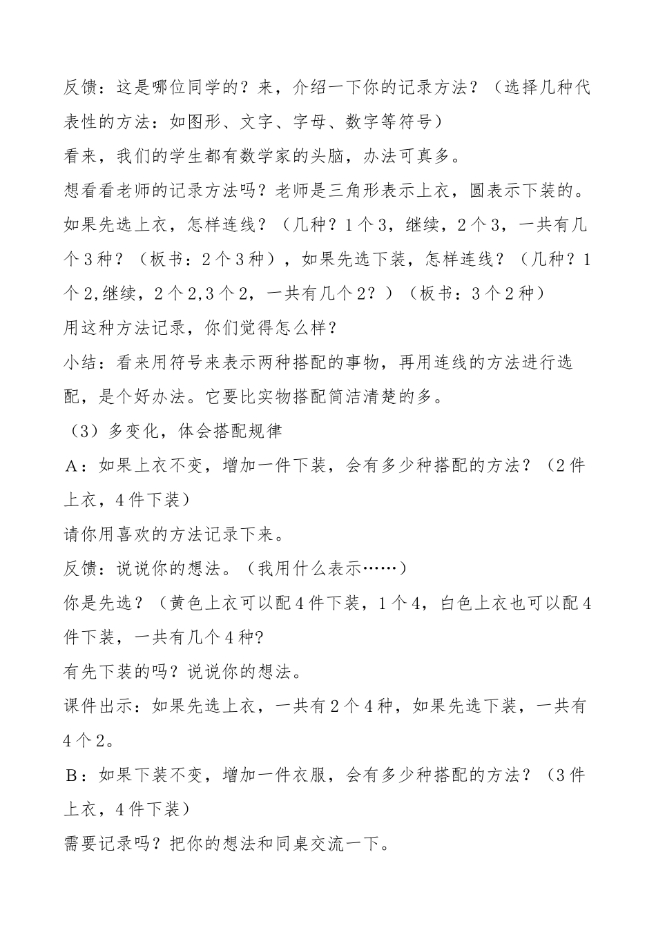 人教2011版小学数学三年级搭配的规律_第3页