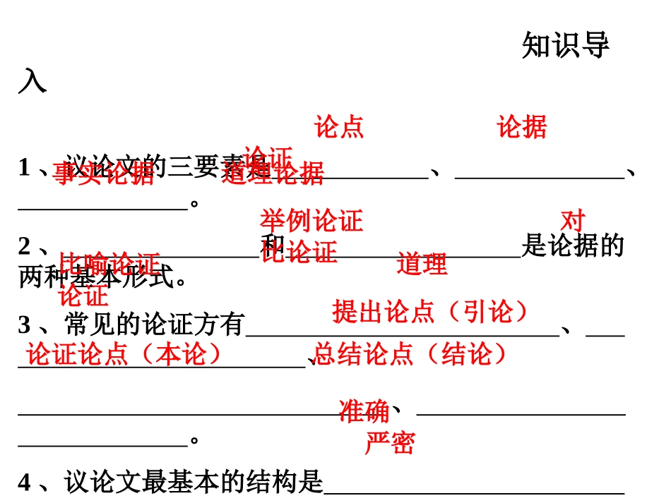 魅力语言--缜密思维--——为人民服务_第1页