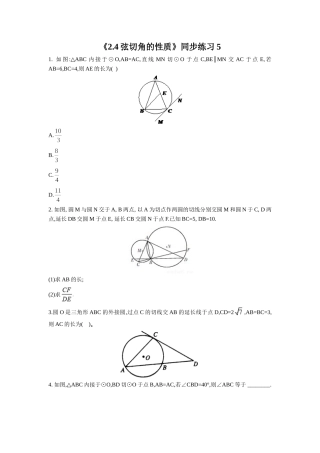 《2.4弦切角的性质》同步练习5