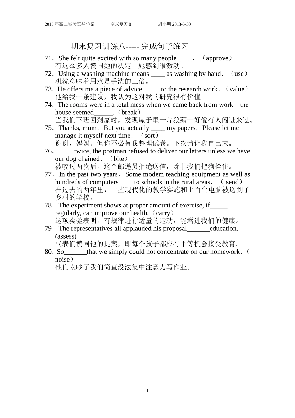 期末复习8完成句子_第1页