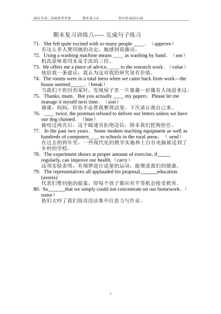 期末复习8完成句子