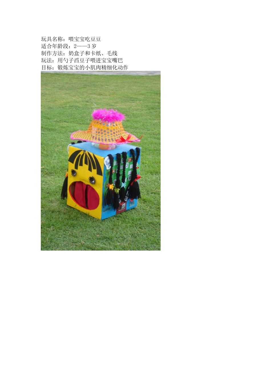 喂宝宝吃豆豆王晨璐稷山县直幼儿园_第1页