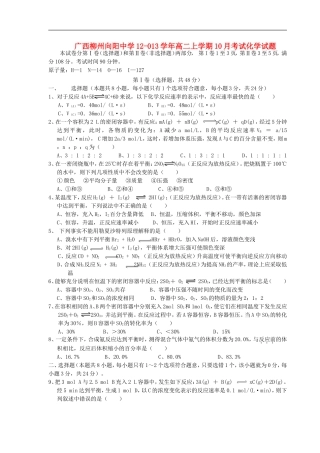 广西柳州12-013学年高二化学上学期10月考试试题新人教版