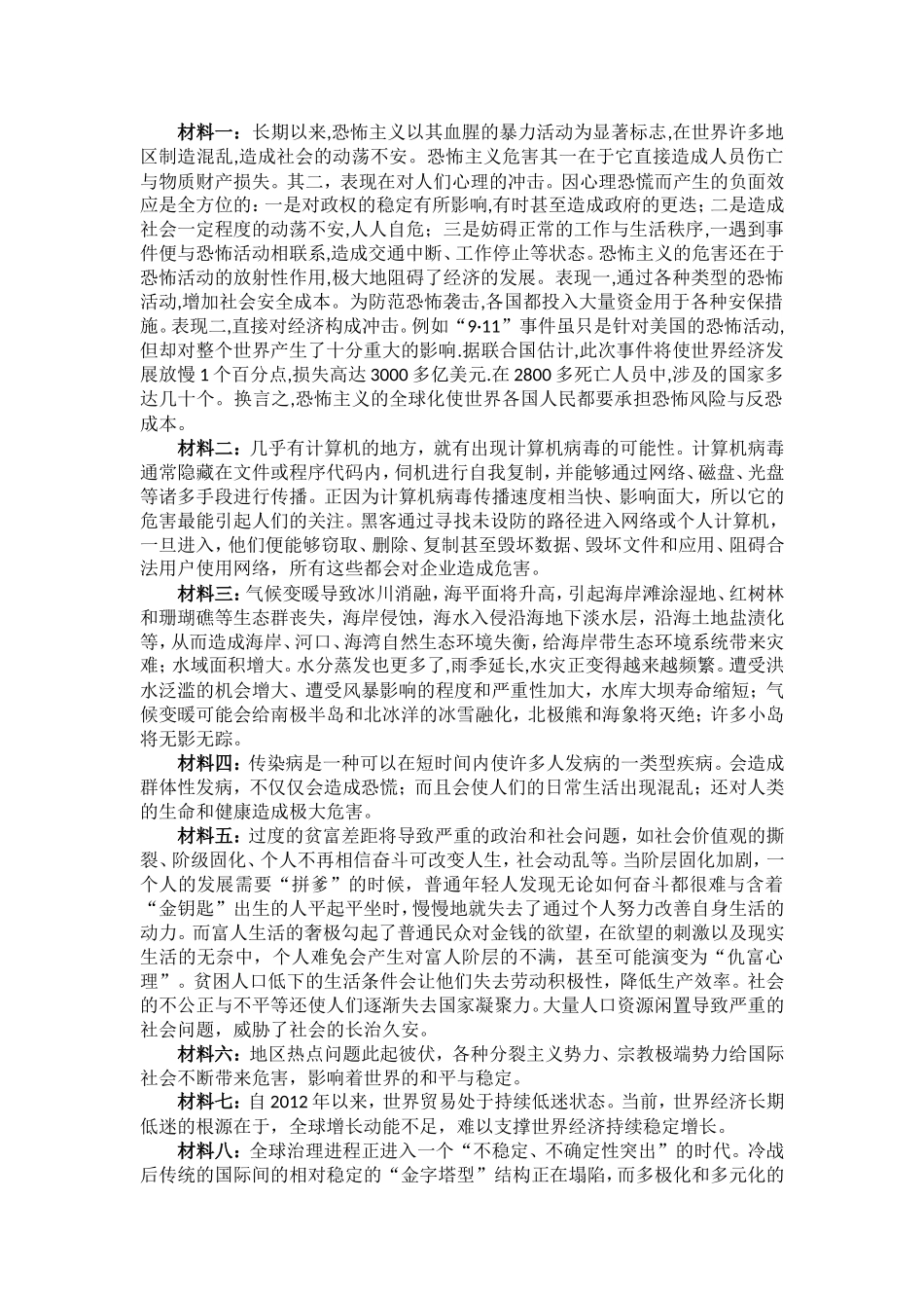 谋求互利共赢-(3)_第1页