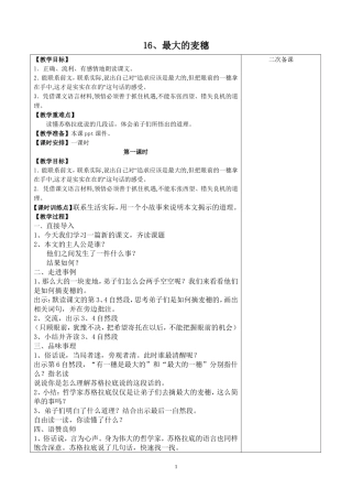 16、最大的麦穗