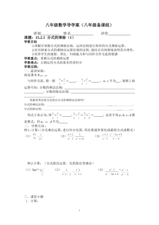 15.2.1分式的运算