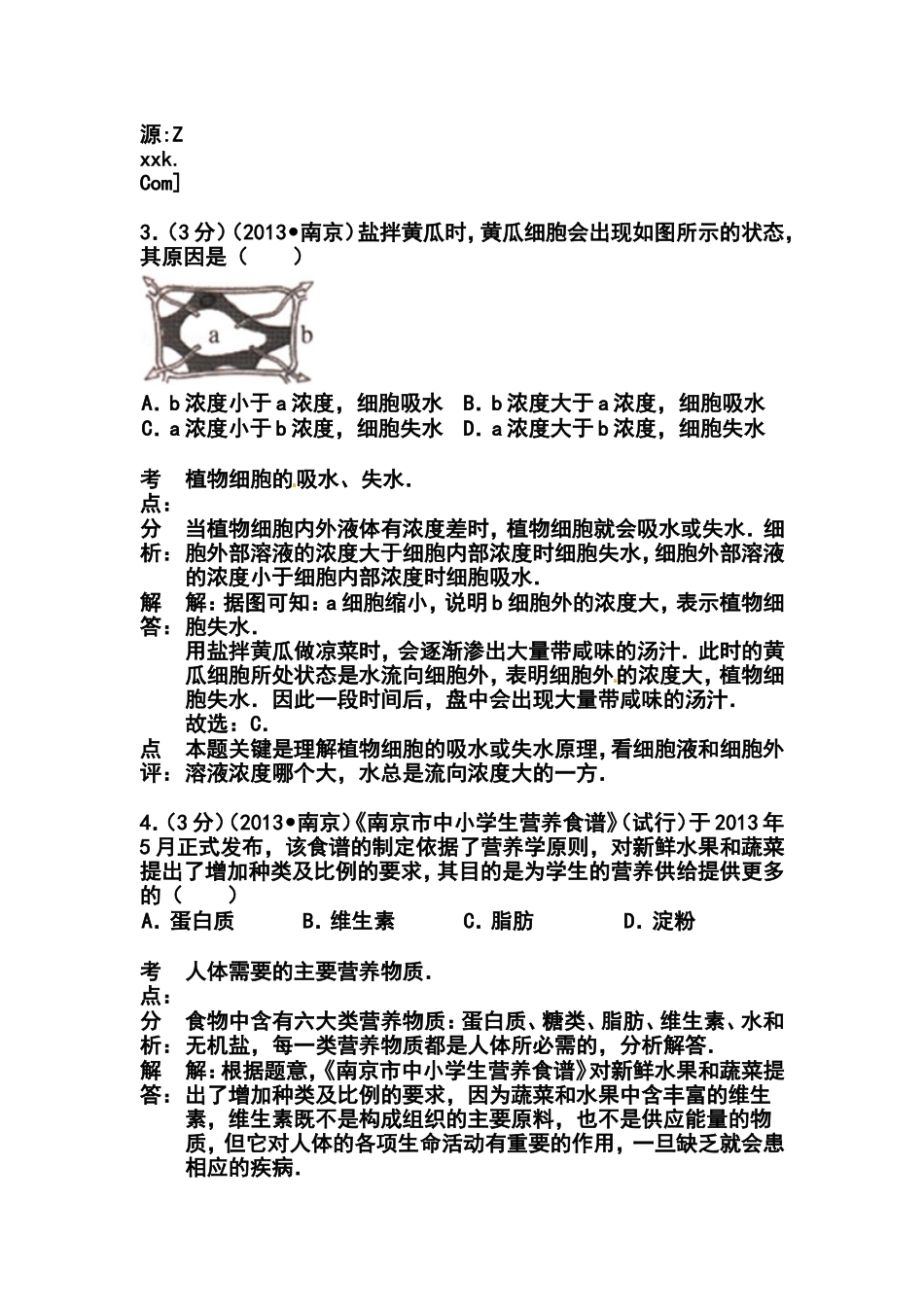 2013年南京市中考生物真题及答案_第2页