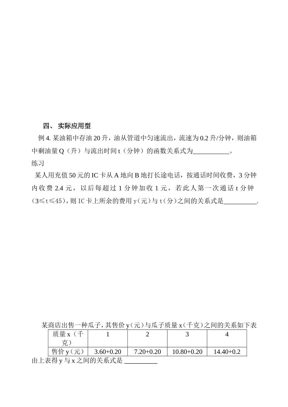 求一次函数解析式的常见题型(1)_第3页