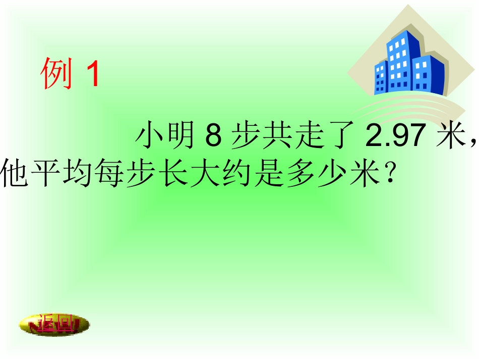 商的近似值3_第3页