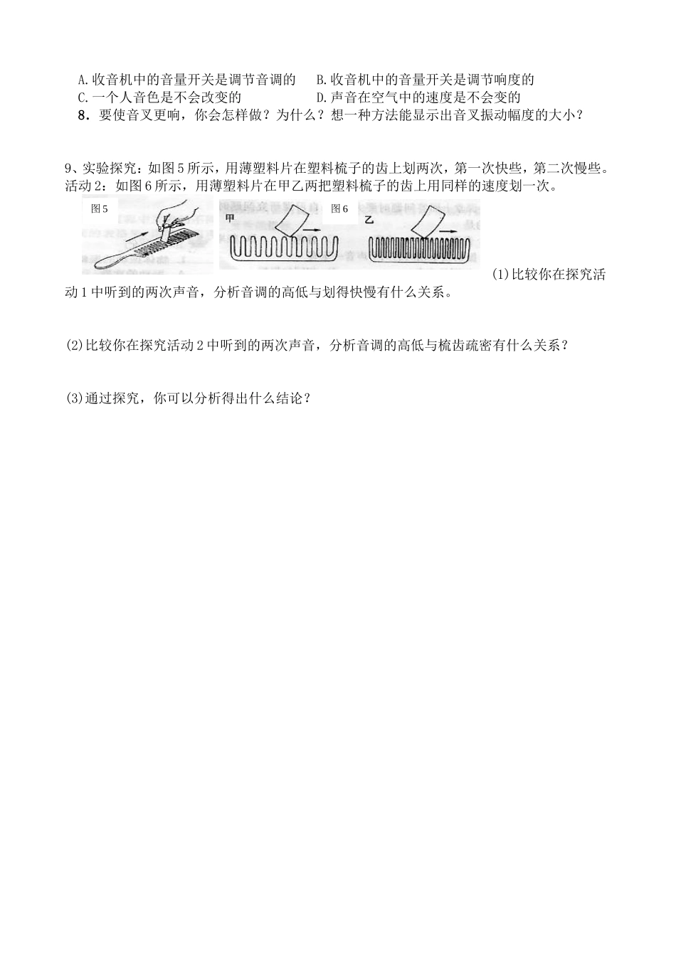 二、声音的特性_第2页