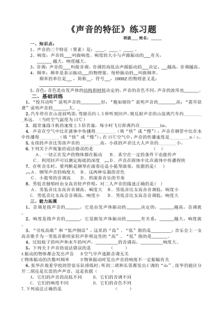 二、声音的特性