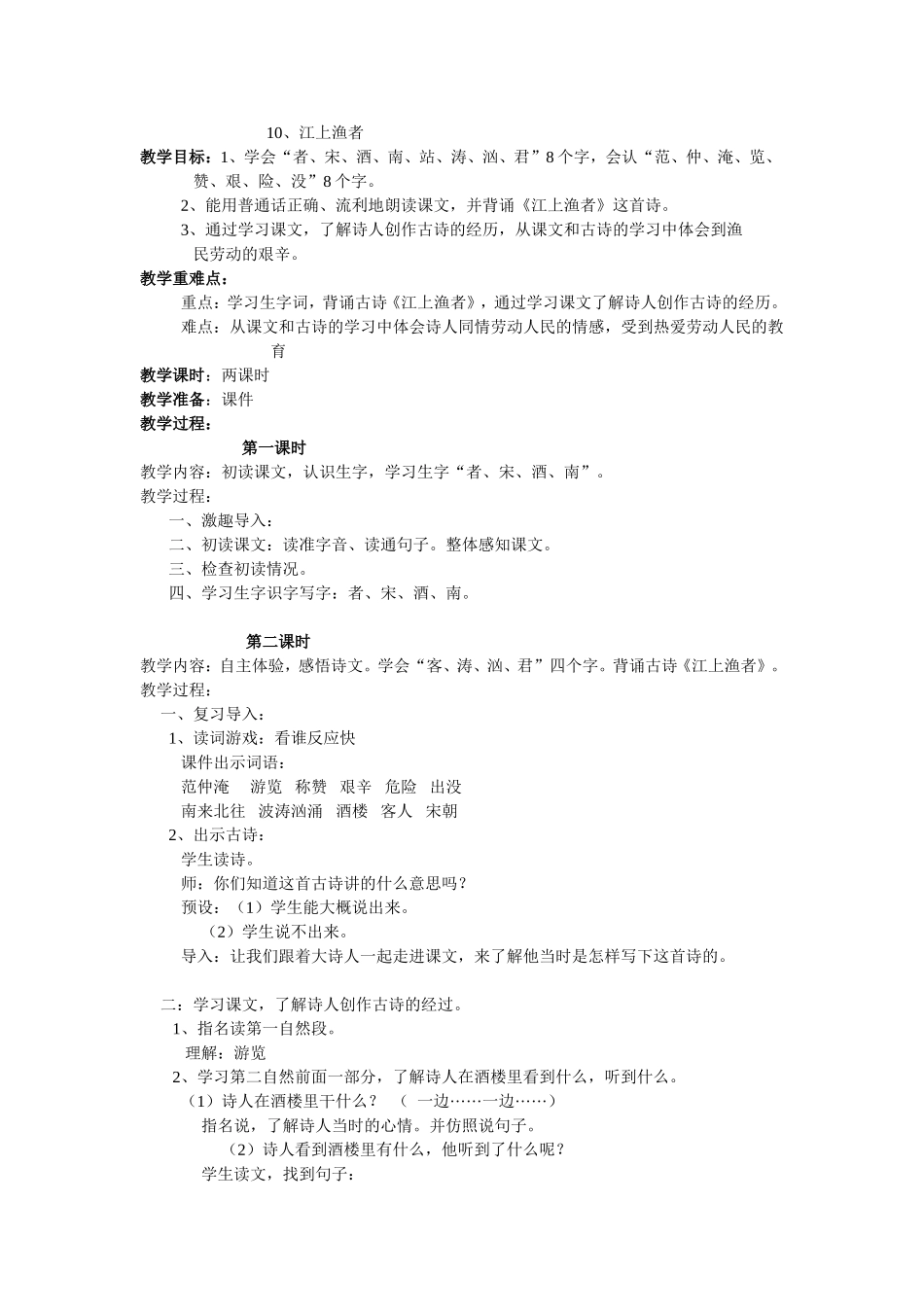 江上渔者教案_第1页