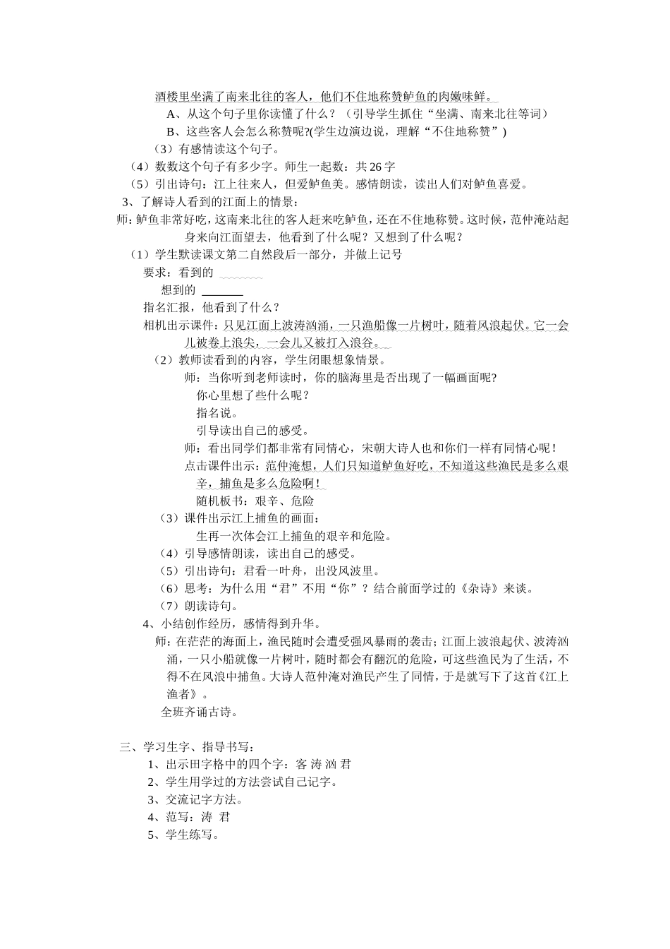 江上渔者教案_第2页