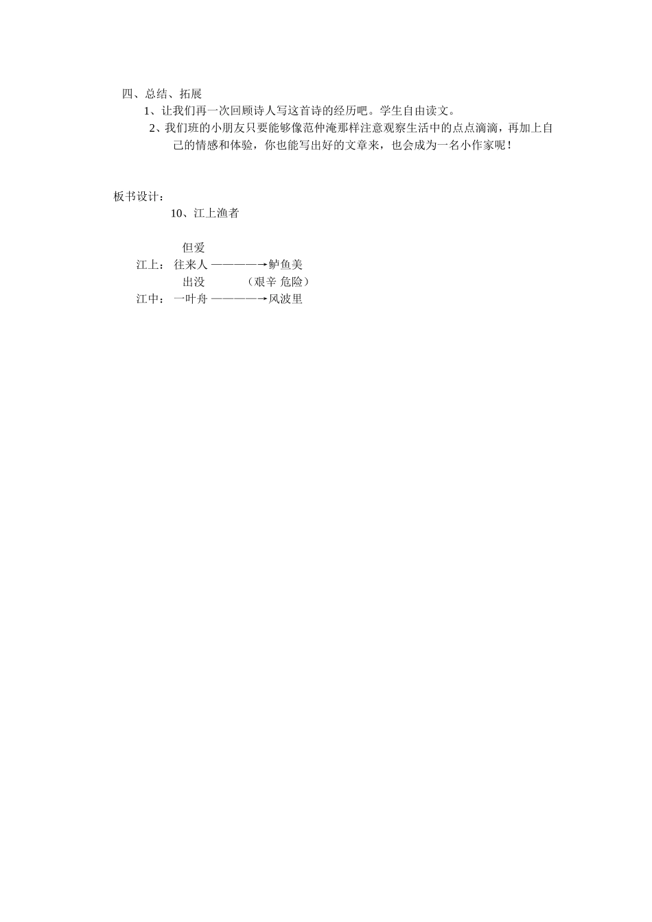 江上渔者教案_第3页
