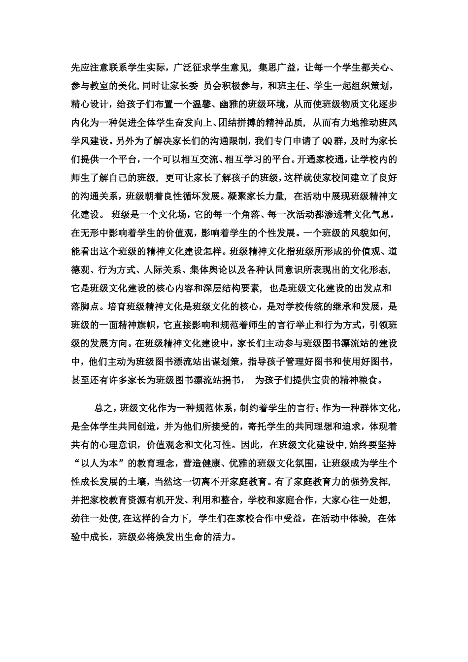 班级文化建设新途径_第2页