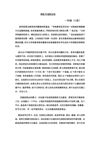 班级文化建设新途径