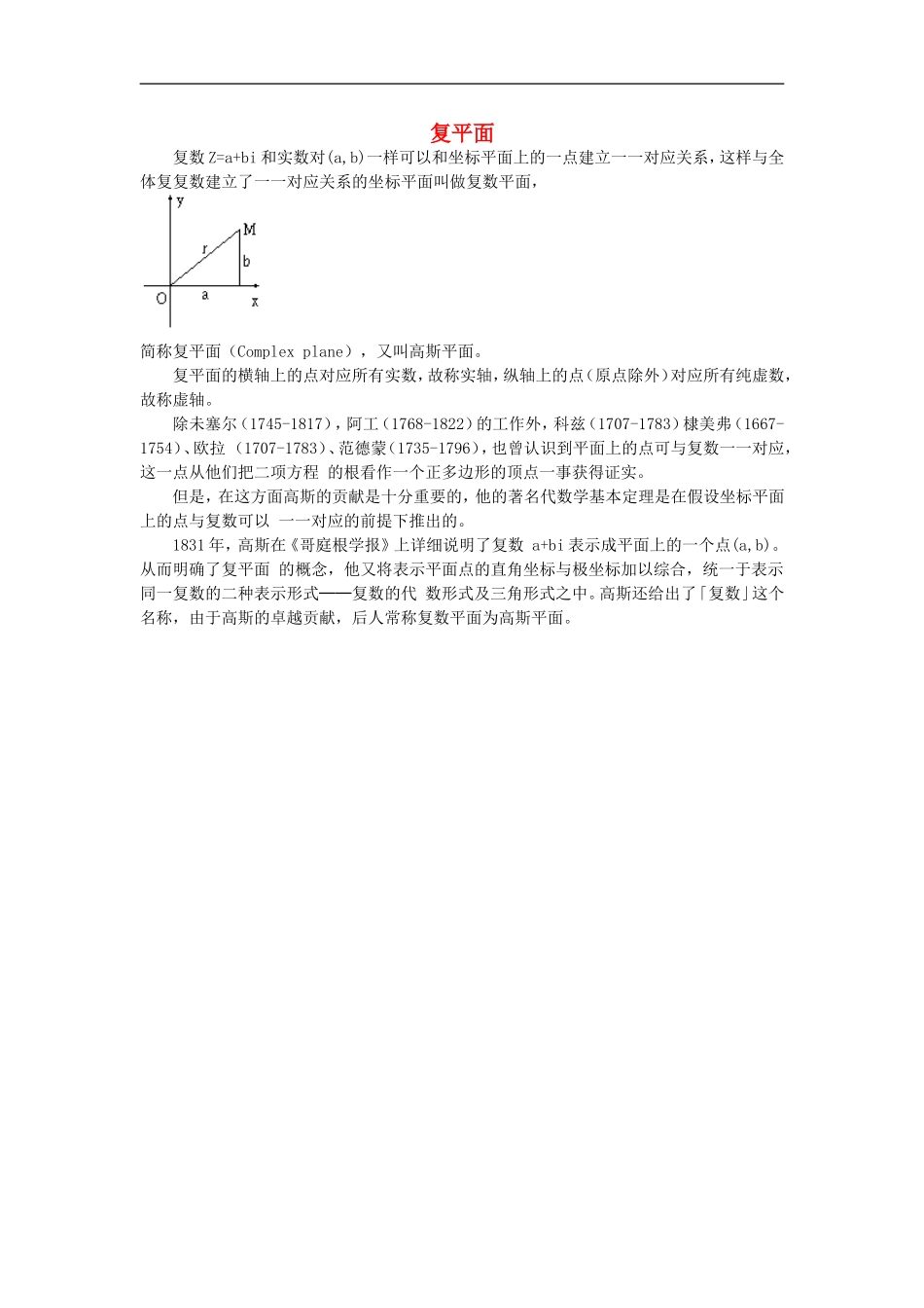 初中数学背景知识84-复平面素材-人教新课标版_第1页