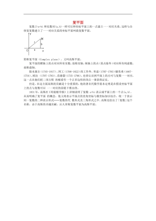 初中数学背景知识84-复平面素材-人教新课标版