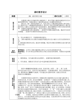 26课教材分析