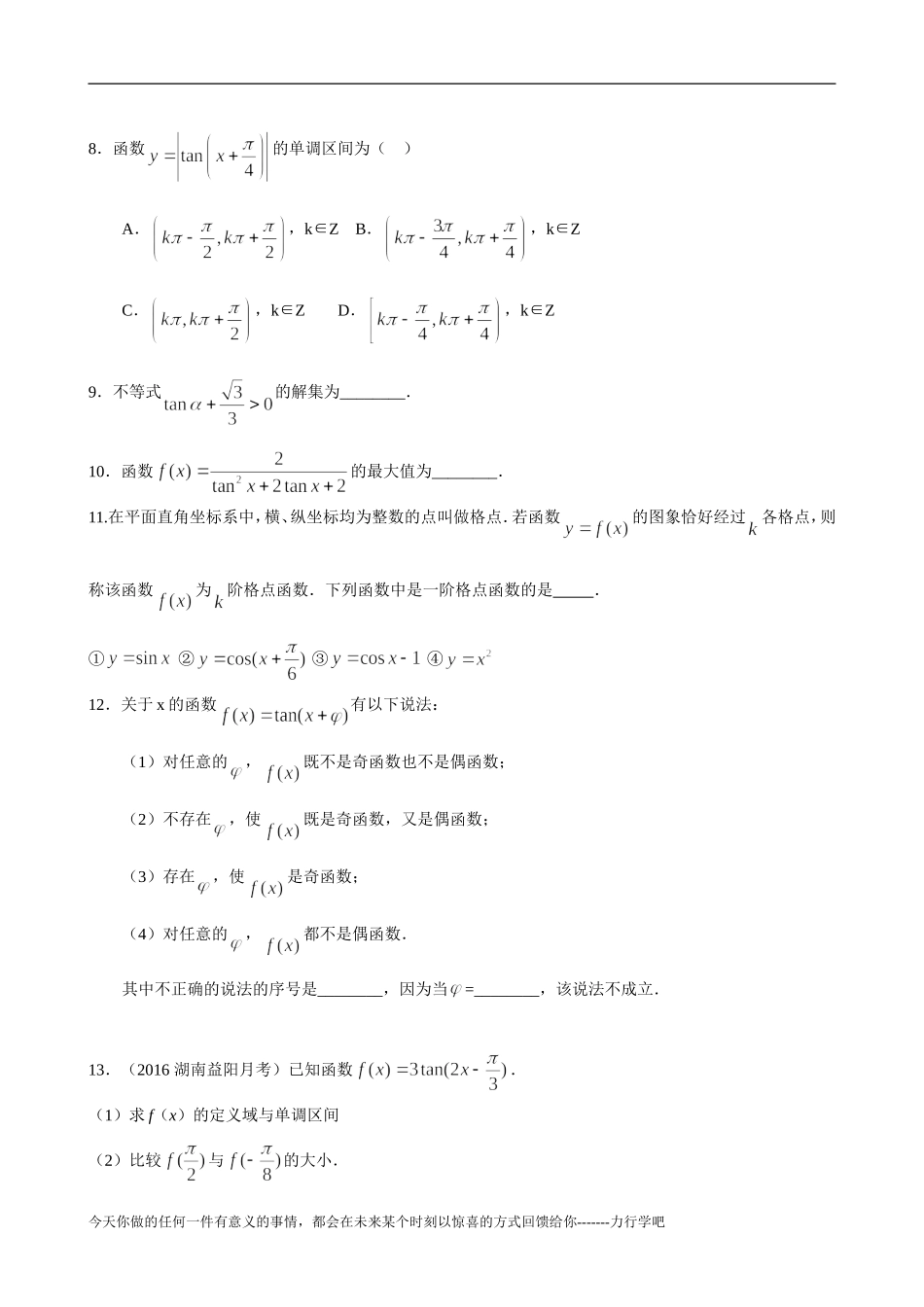7.2正切函数的图像与性质_第2页