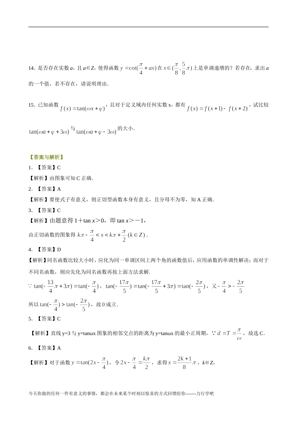 7.2正切函数的图像与性质_第3页