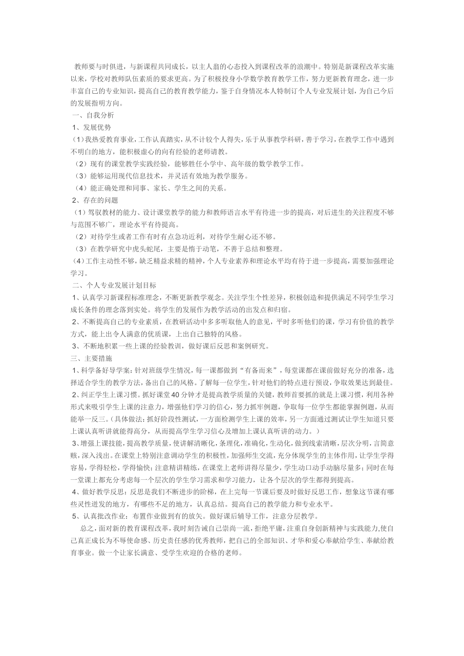 教师要与时俱进_第1页