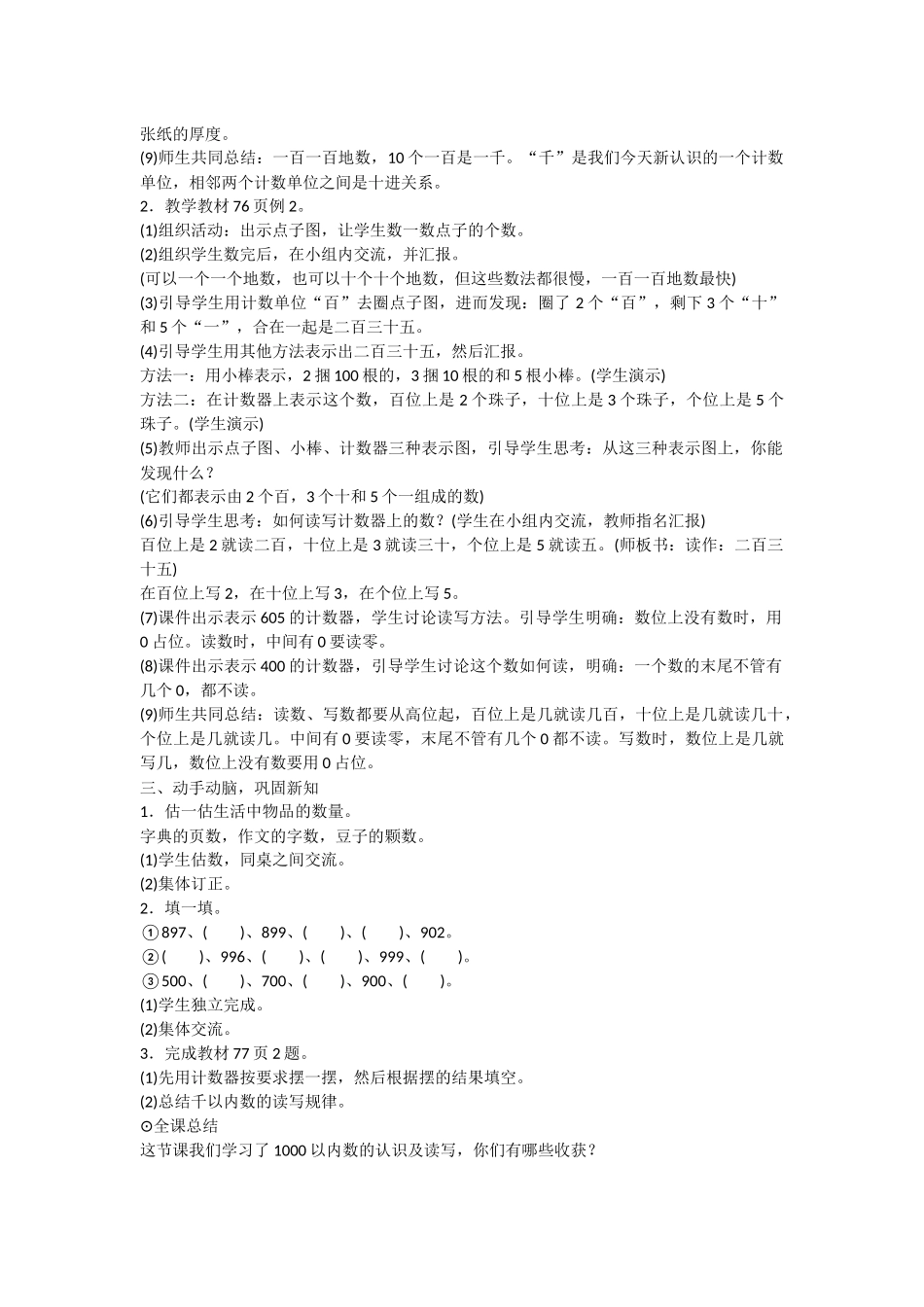 小学数学人教2011课标版二年级1000以内数的认识及读写_第2页