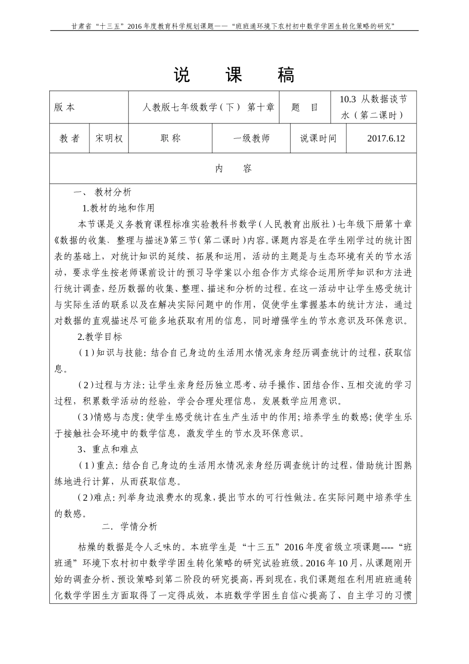 10.3--从数据谈节水_第1页