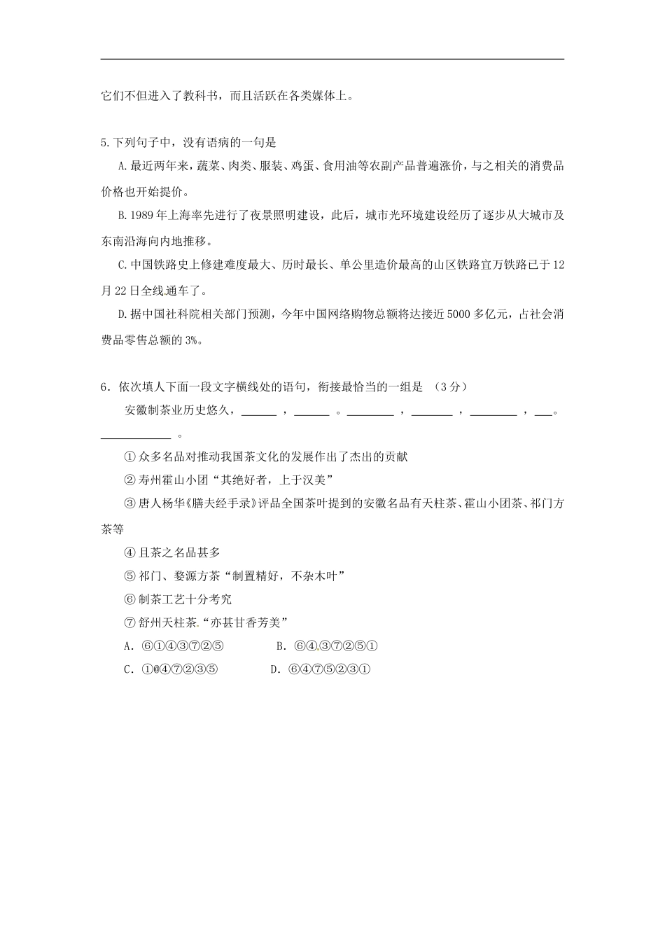 广西崇左市龙州高中高三语文练习题(9)_第2页