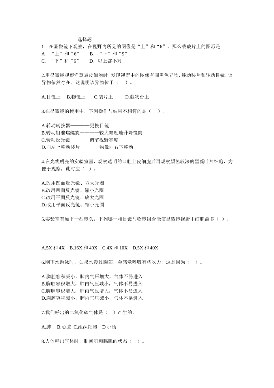 初二生物模拟_第1页